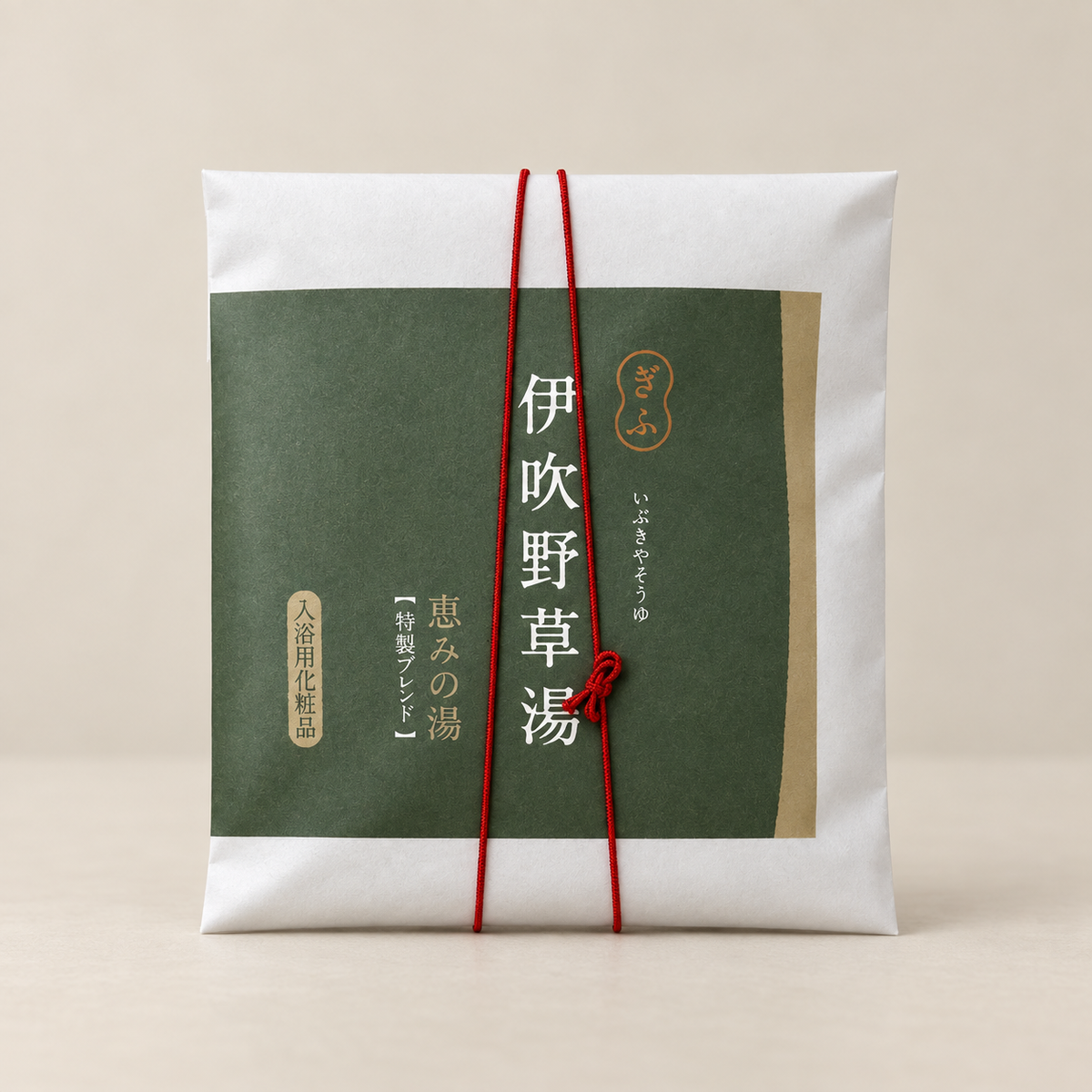 伊吹野草湯