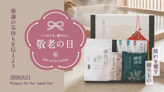 敬老の日に、ゆっくり過ごす時間を贈りませんか？