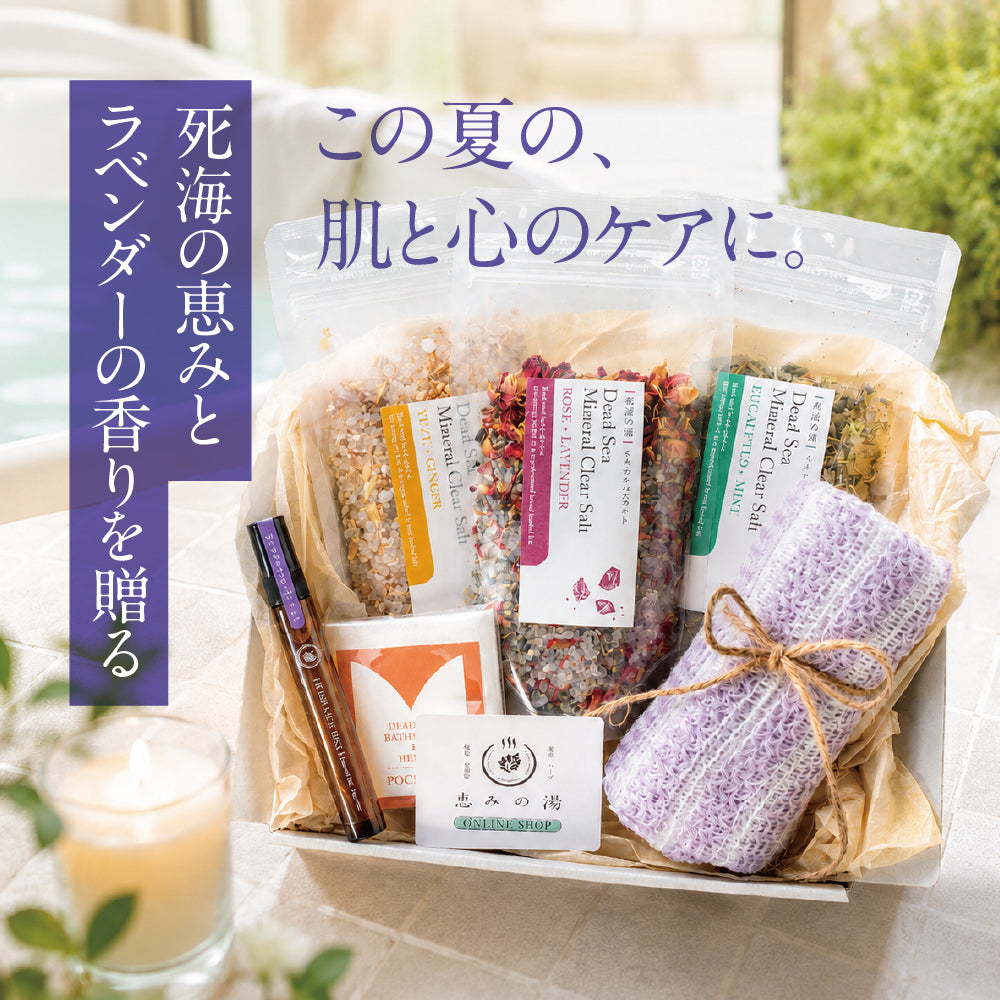 バスソルトギフト