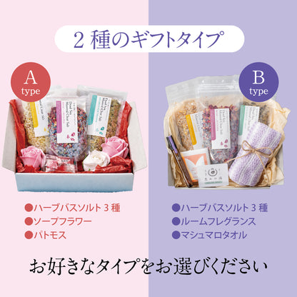 バスソルトギフト