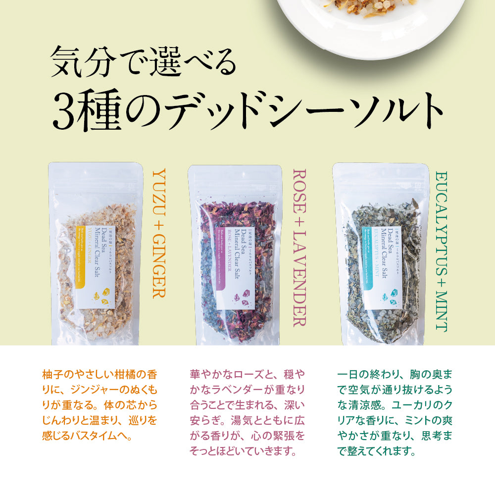 バスソルトギフト