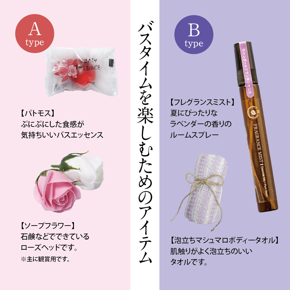 バスソルトギフト