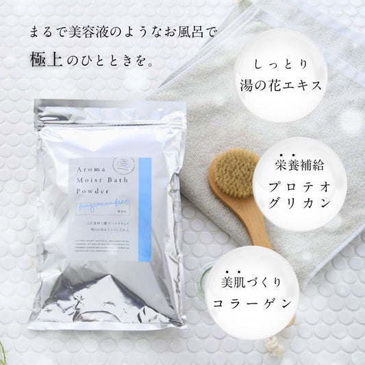 大容量 まるで美容液のようなお風呂 Aroma Moist Bath Powder 無香料