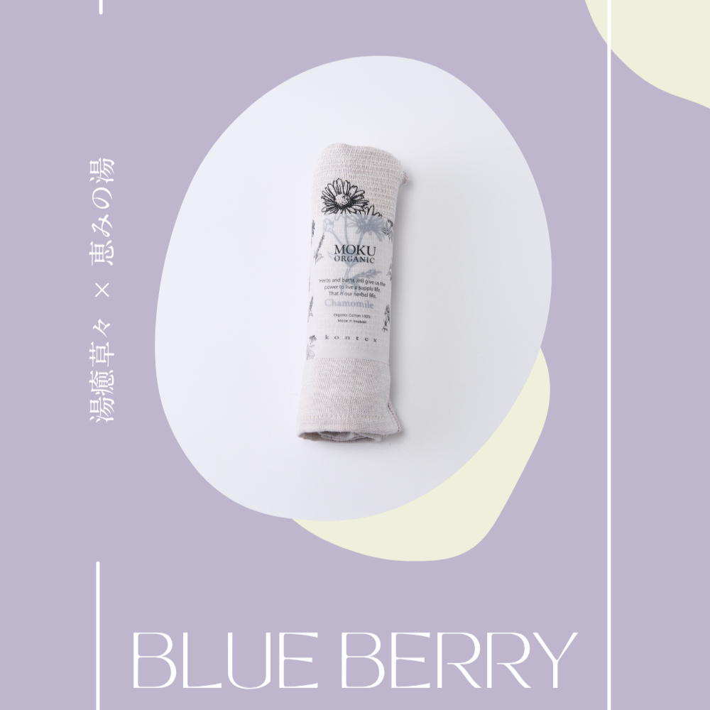【ORGANIC MOKU】 素肌に優しいオーガニックタオル 湯癒草々 × 恵みの湯 コラボアイテム