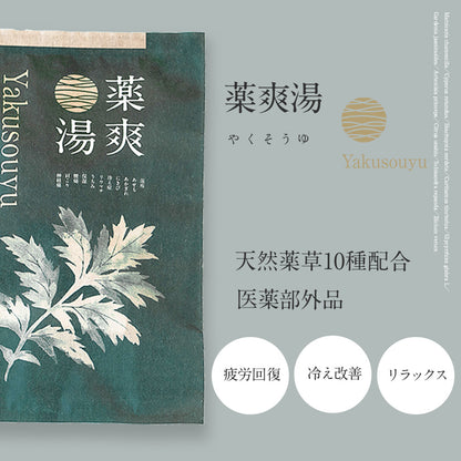 薬爽湯
