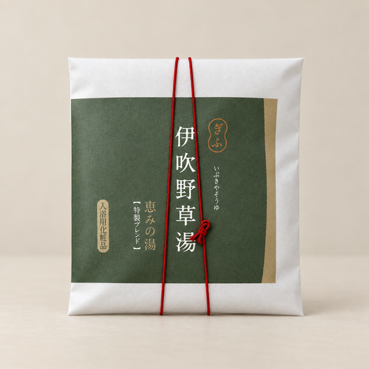 伊吹野草湯