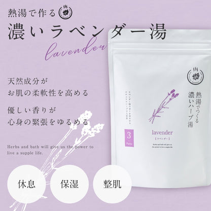 熱湯で“濃く”作る ハーブのお風呂