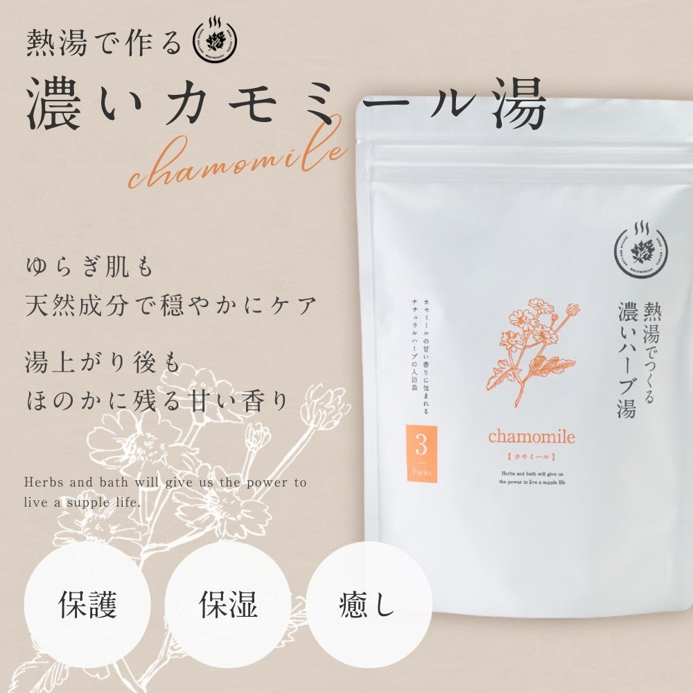 熱湯で“濃く”作る ハーブのお風呂