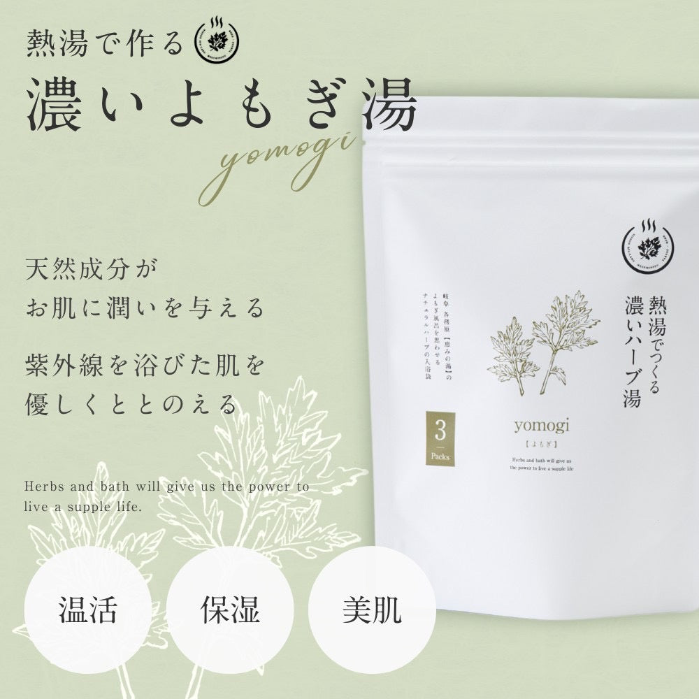 熱湯で“濃く”作る ハーブのお風呂