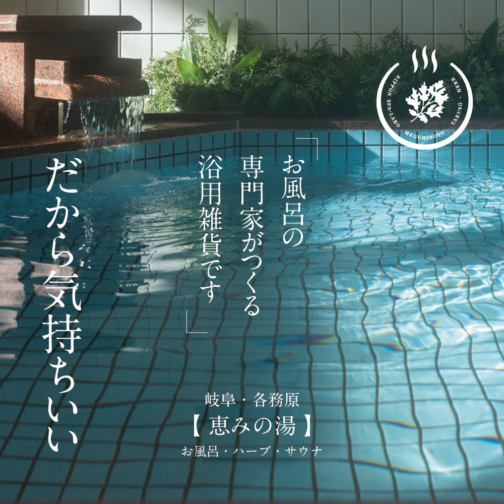 入浴剤 ギフト 【恵】