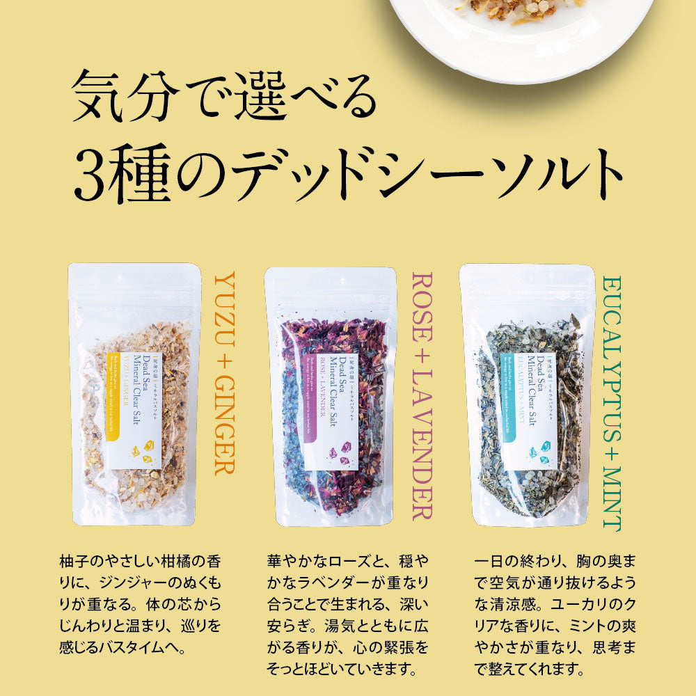 バスソルトギフト