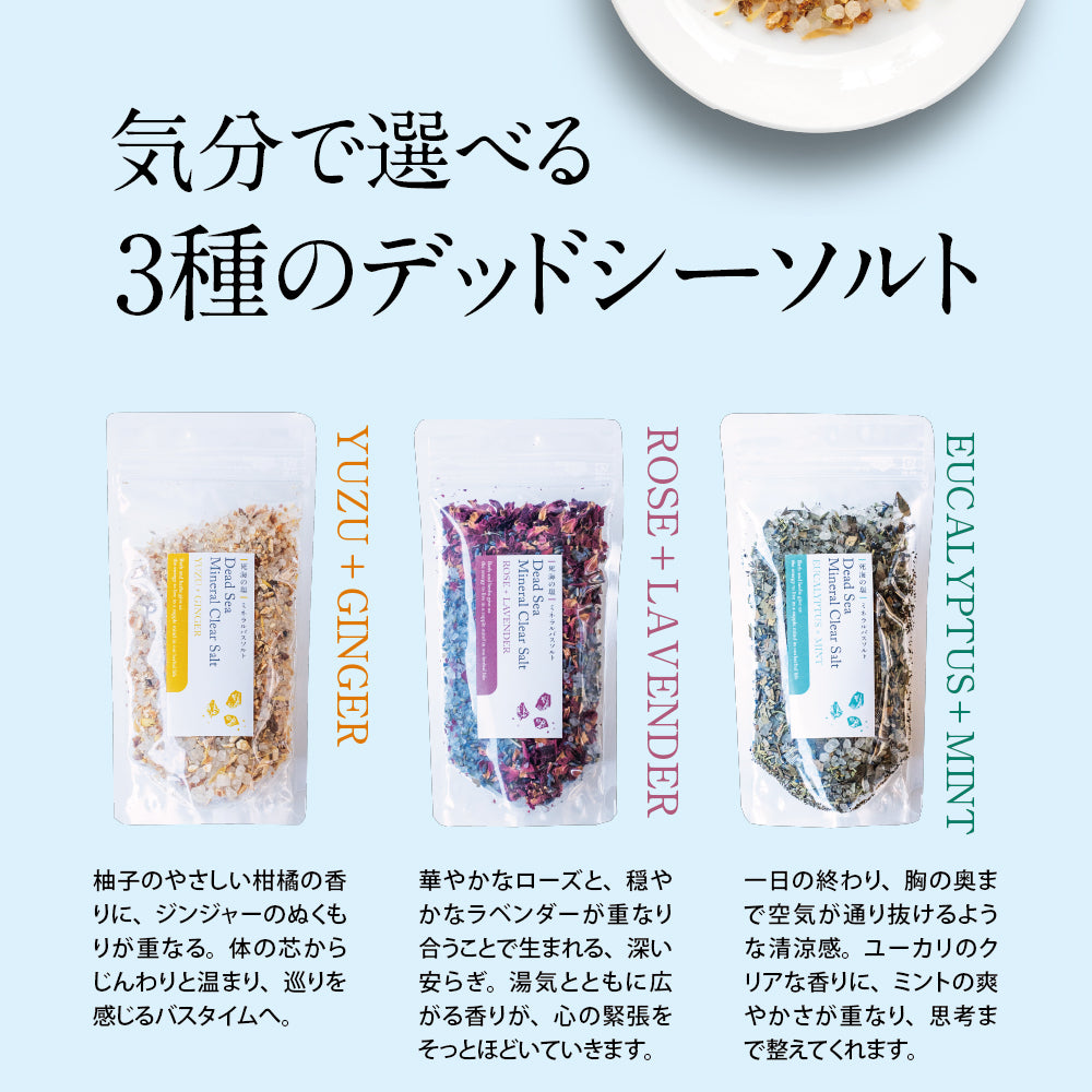 バスソルトギフト