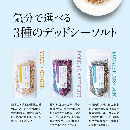 バスソルトギフト