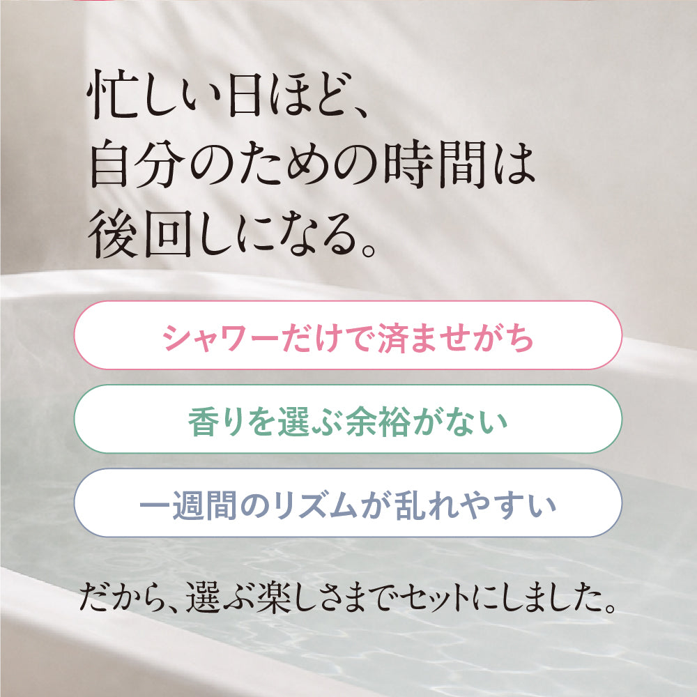 ハーブ 入浴剤 と 美容入浴剤 ギフト