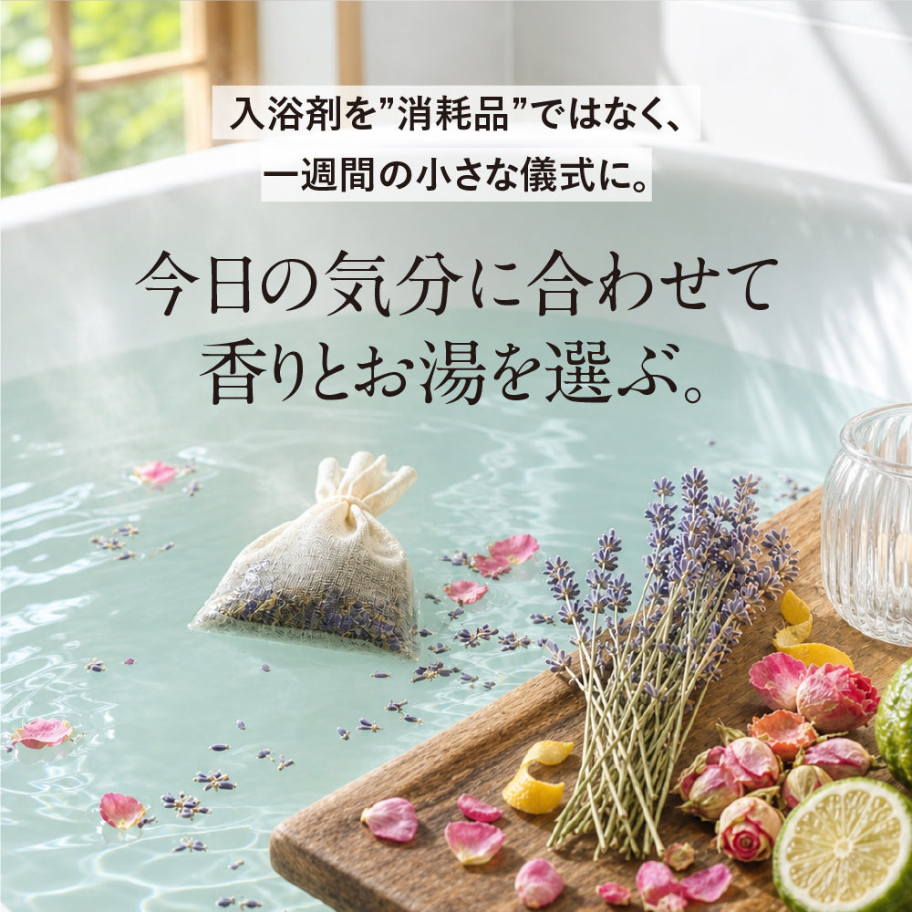 ハーブ 入浴剤 と 美容入浴剤 ギフト