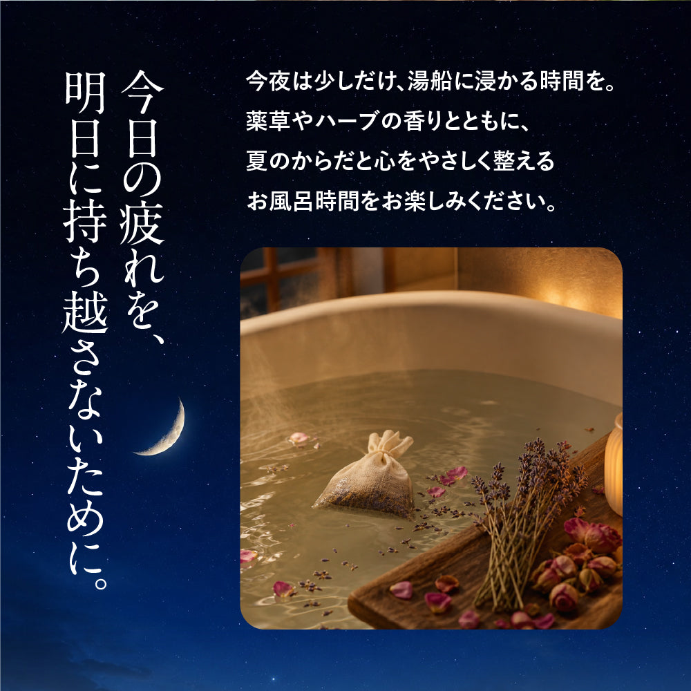 ハーブ 入浴剤 と 美容入浴剤 ギフト