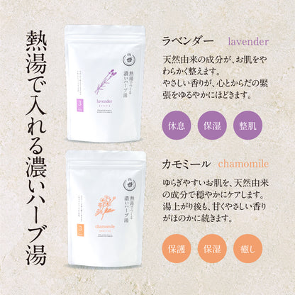 ハーブ 入浴剤 と 美容入浴剤 ギフト