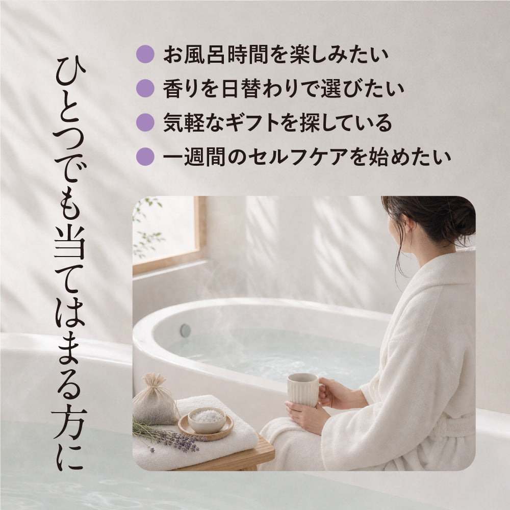 ハーブ 入浴剤 と 美容入浴剤 ギフト