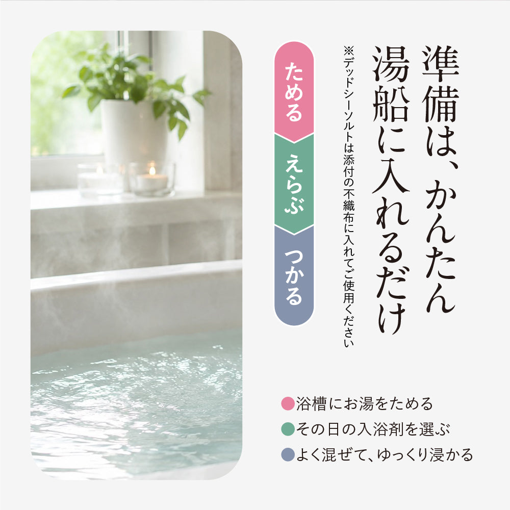 ハーブ 入浴剤 と 美容入浴剤 ギフト