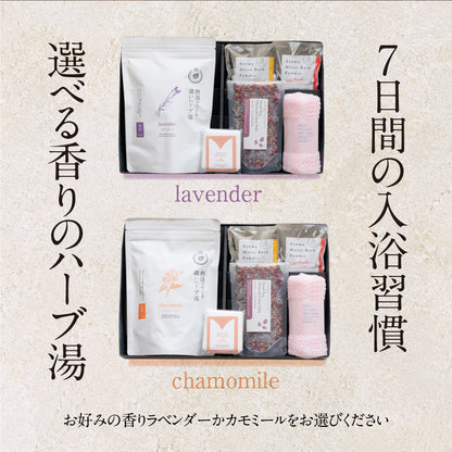 ハーブ 入浴剤 と 美容入浴剤 ギフト