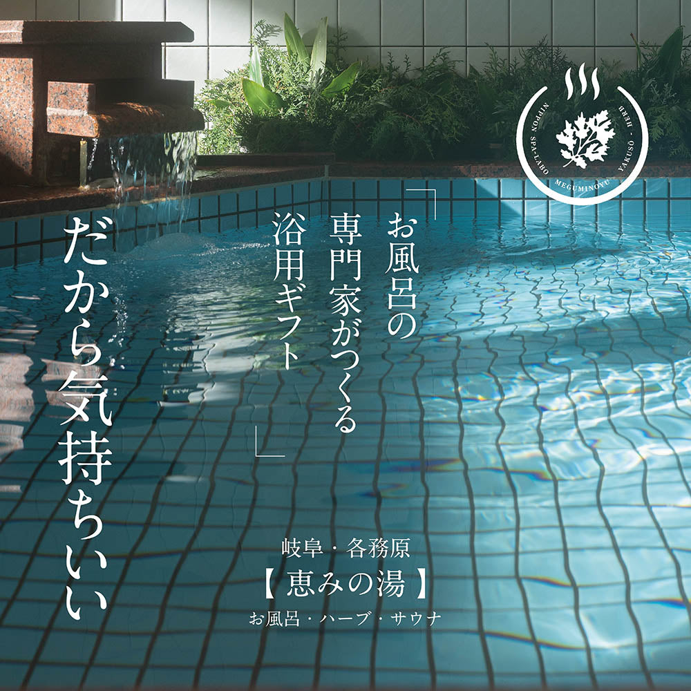 薬爽湯