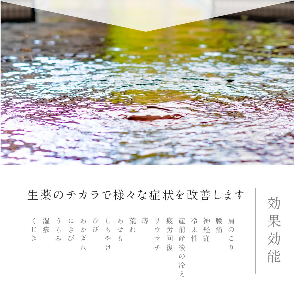 薬爽湯