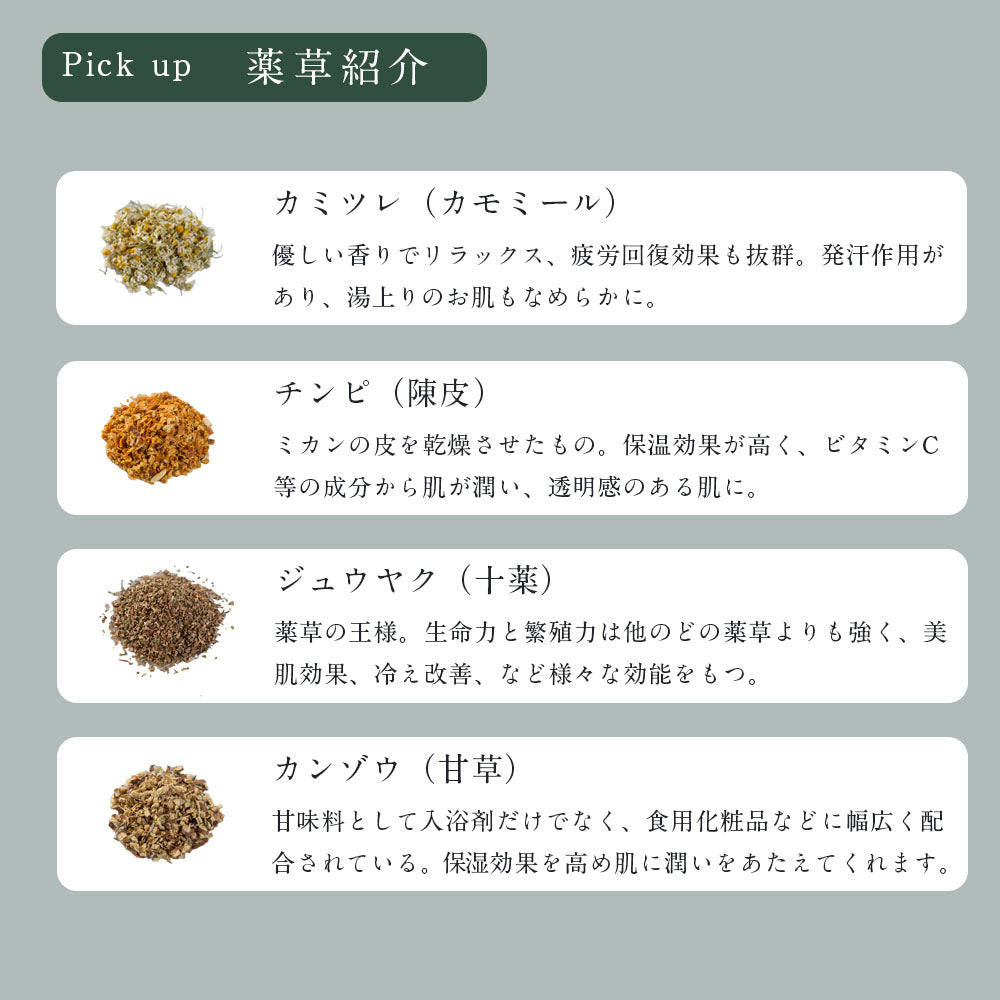 薬爽湯