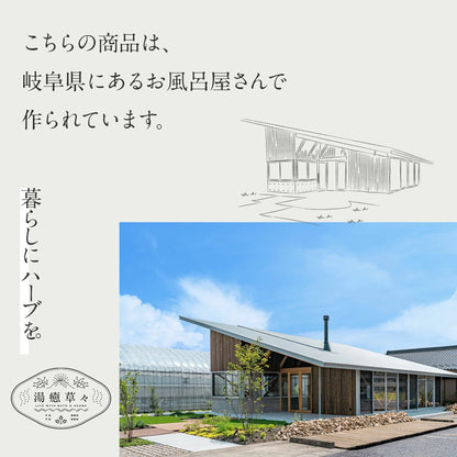 熱湯で“濃く”作る ハーブのお風呂