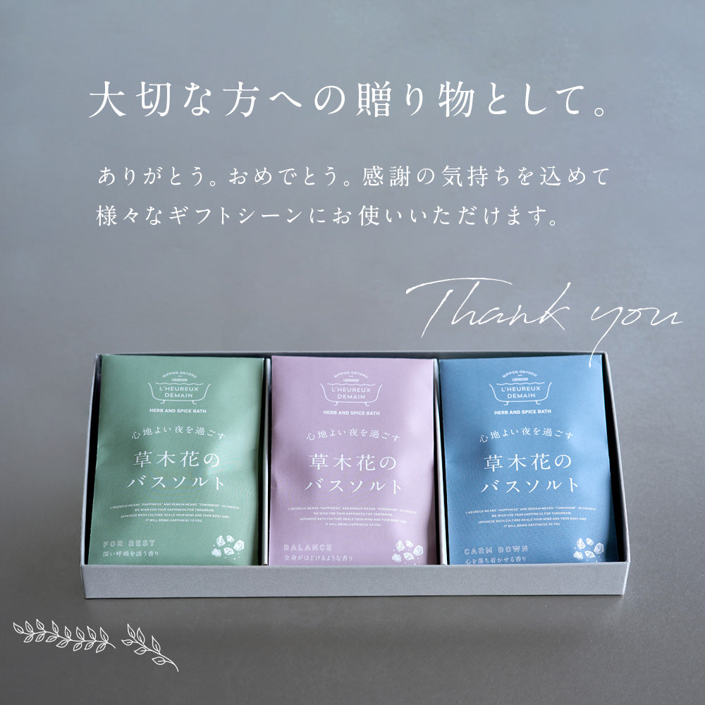 入浴剤ギフト 草木花のバスソルト プレミアムギフト -Premium gift